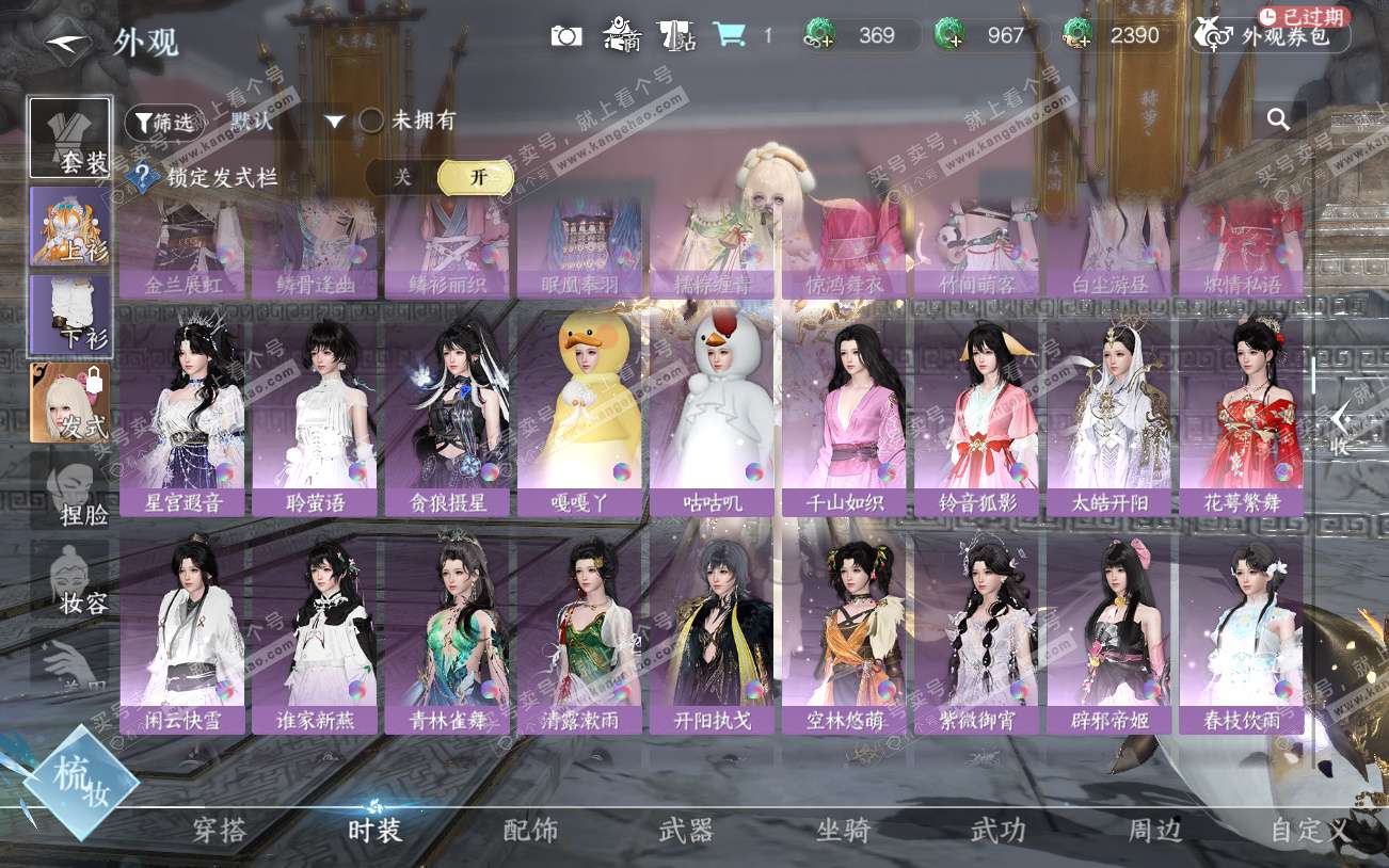 NSH329301逆水寒手游账号详情图33 NSH329301逆水寒手游账号详情图33