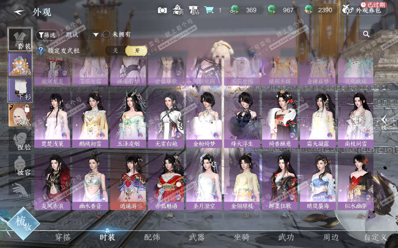 NSH329301逆水寒手游账号详情图36 NSH329301逆水寒手游账号详情图36