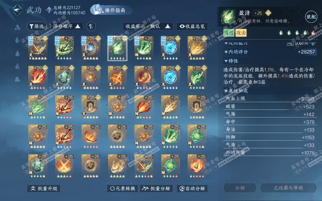 NSH329301逆水寒手游账号详情图48 NSH329301逆水寒手游账号详情图48