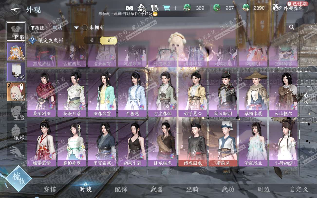 NSH329301逆水寒手游账号详情图41 NSH329301逆水寒手游账号详情图41