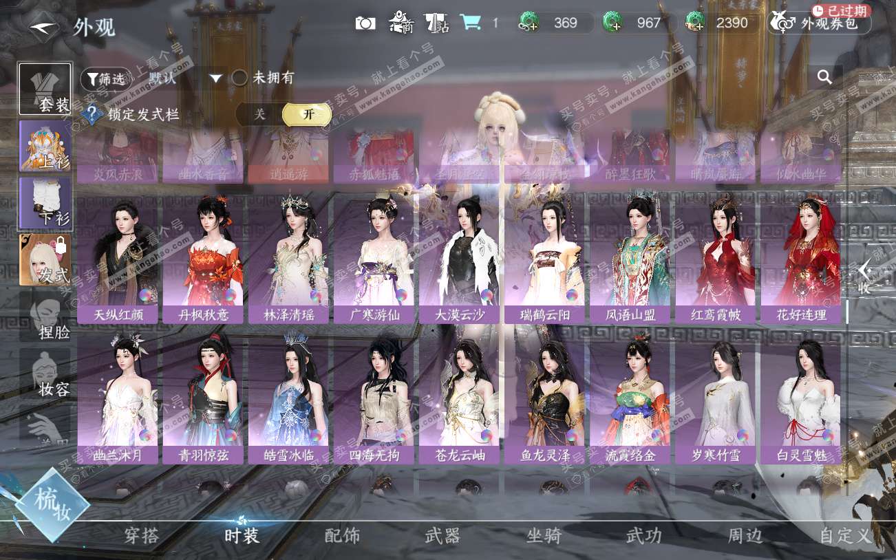 NSH329301逆水寒手游账号详情图37 NSH329301逆水寒手游账号详情图37