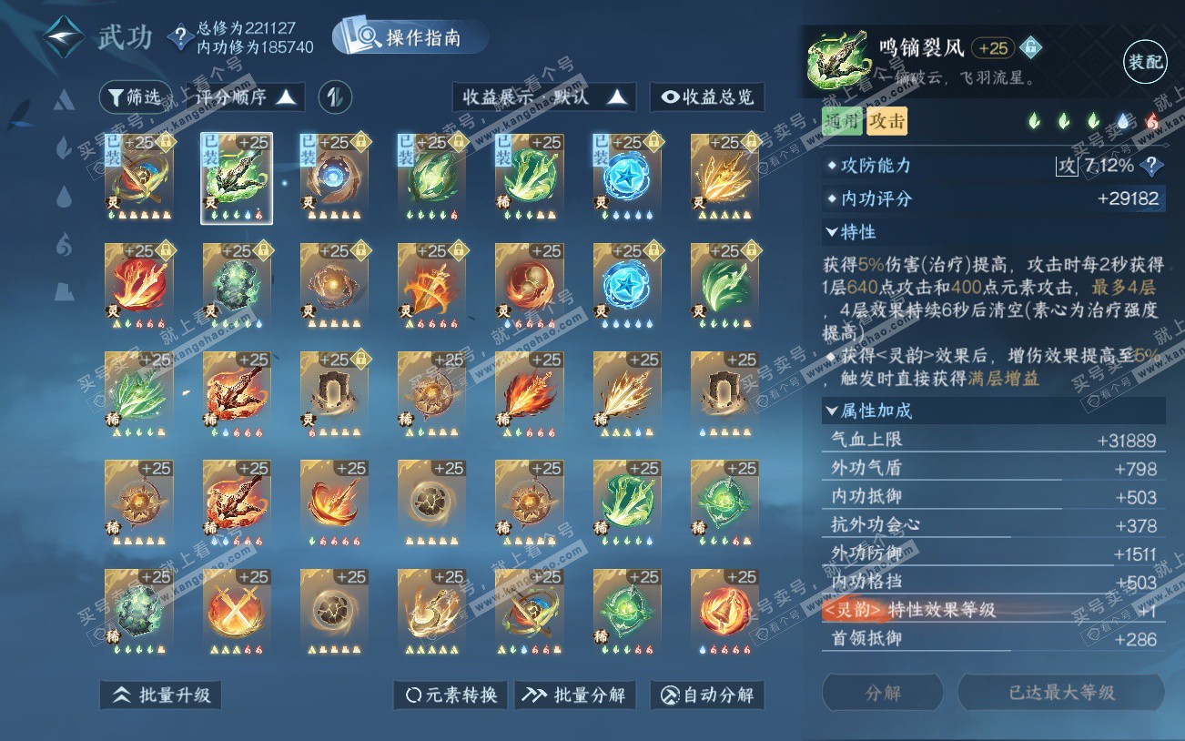 NSH329301逆水寒手游账号详情图46 NSH329301逆水寒手游账号详情图46