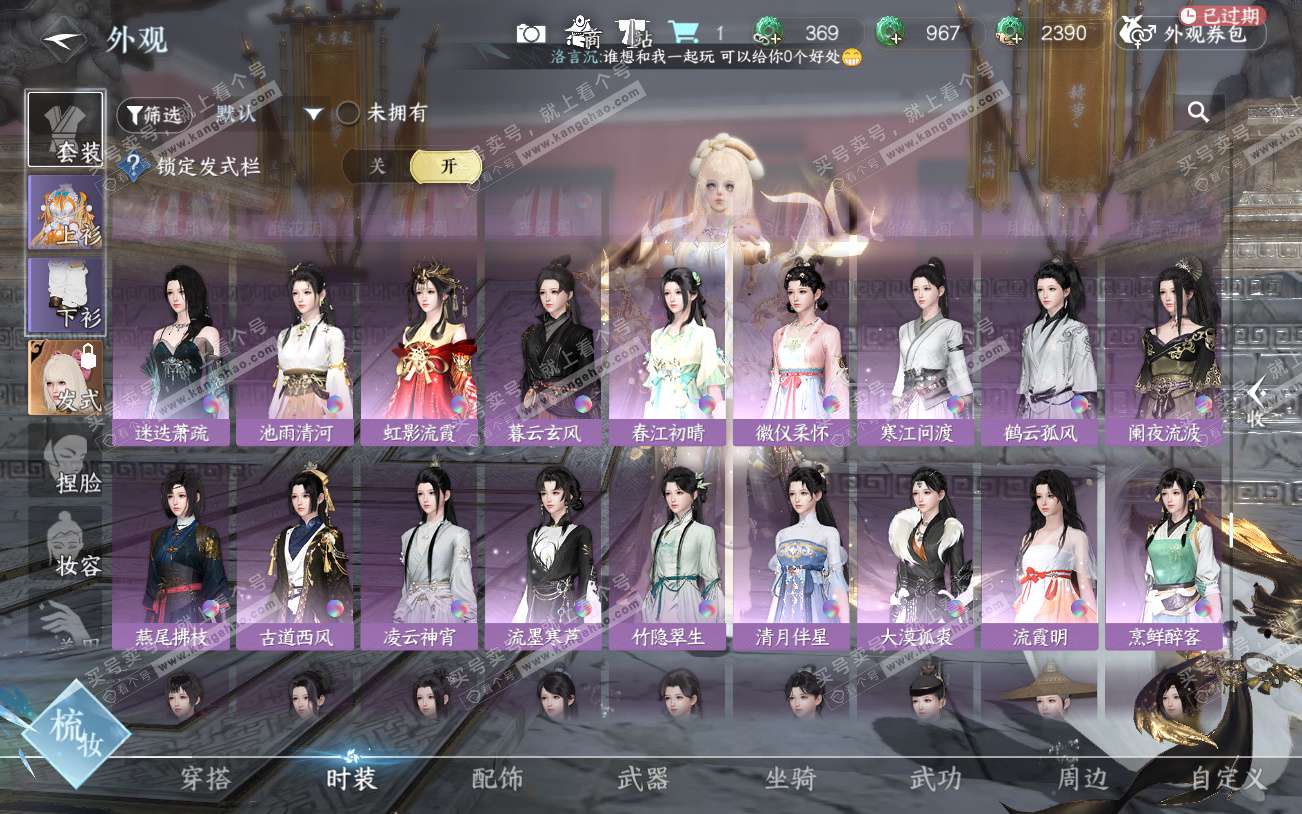 NSH329301逆水寒手游账号详情图40 NSH329301逆水寒手游账号详情图40