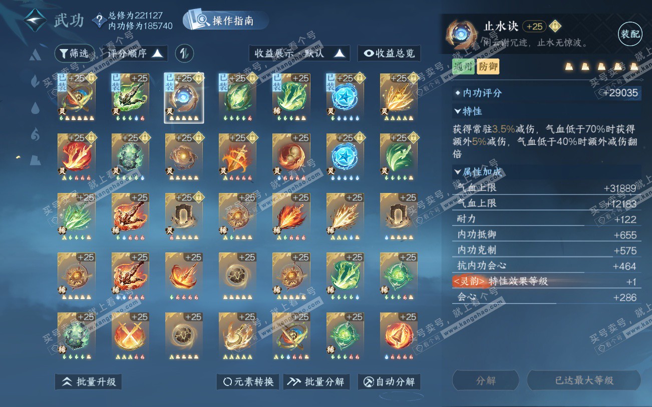 NSH329301逆水寒手游账号详情图47 NSH329301逆水寒手游账号详情图47