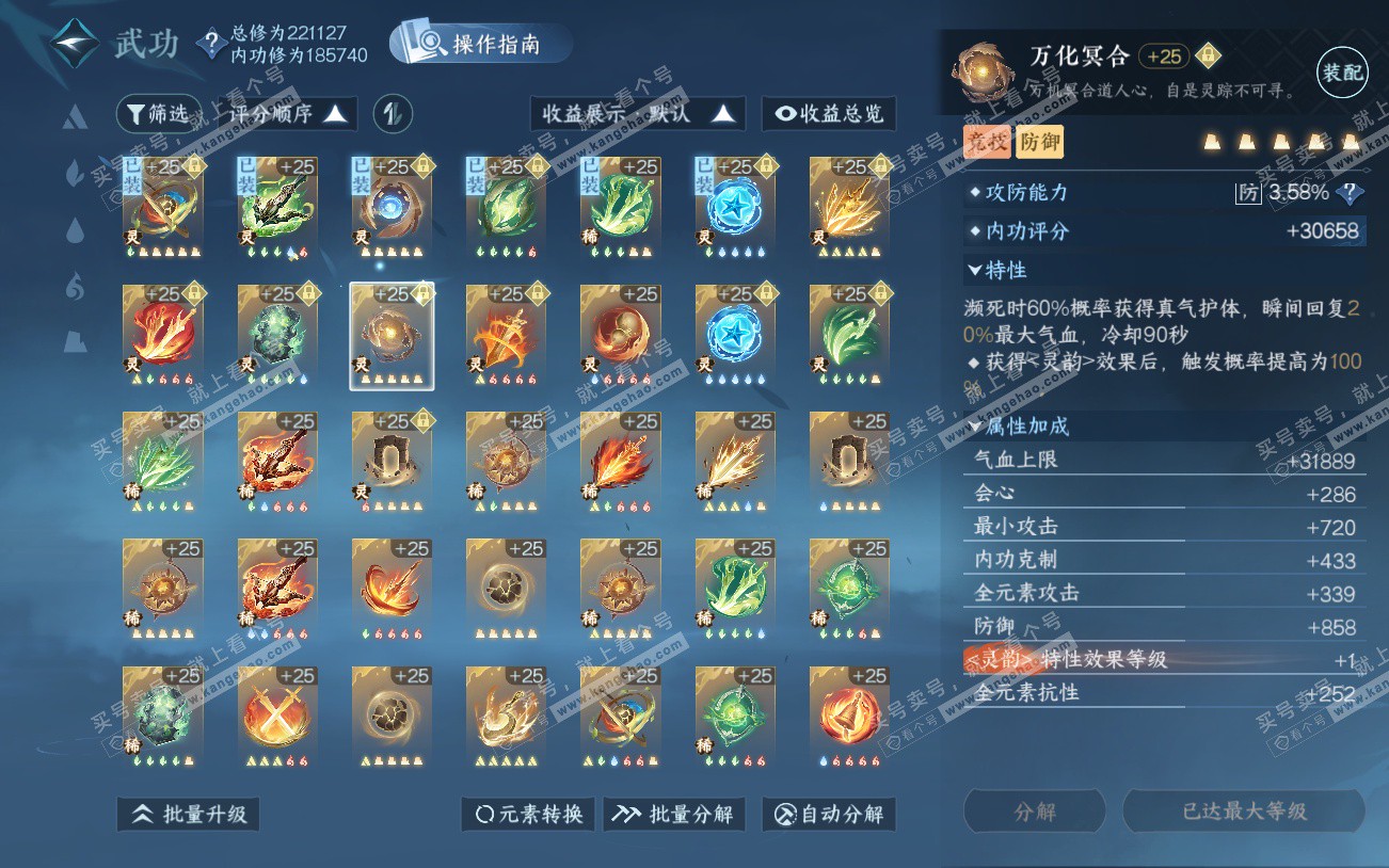 NSH329301逆水寒手游账号详情图54 NSH329301逆水寒手游账号详情图54