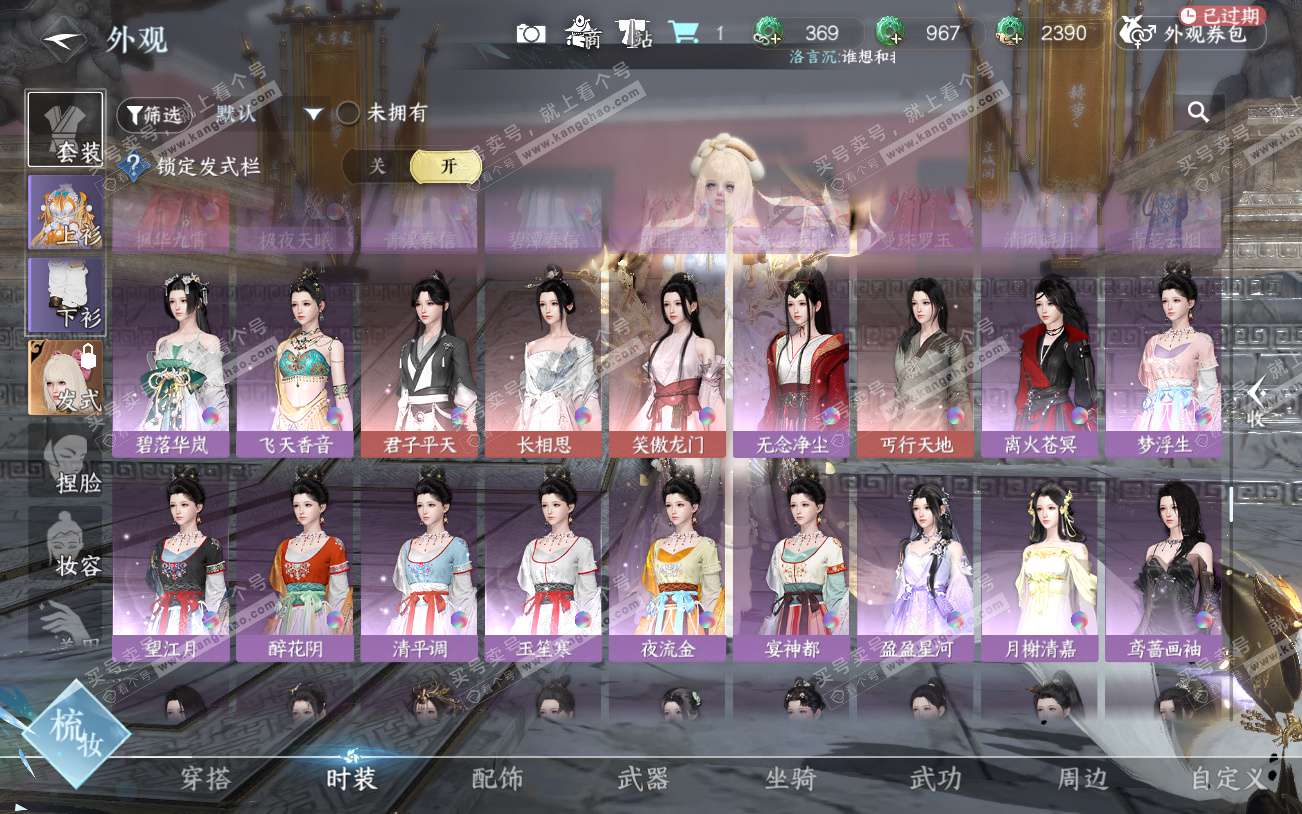 NSH329301逆水寒手游账号详情图39 NSH329301逆水寒手游账号详情图39