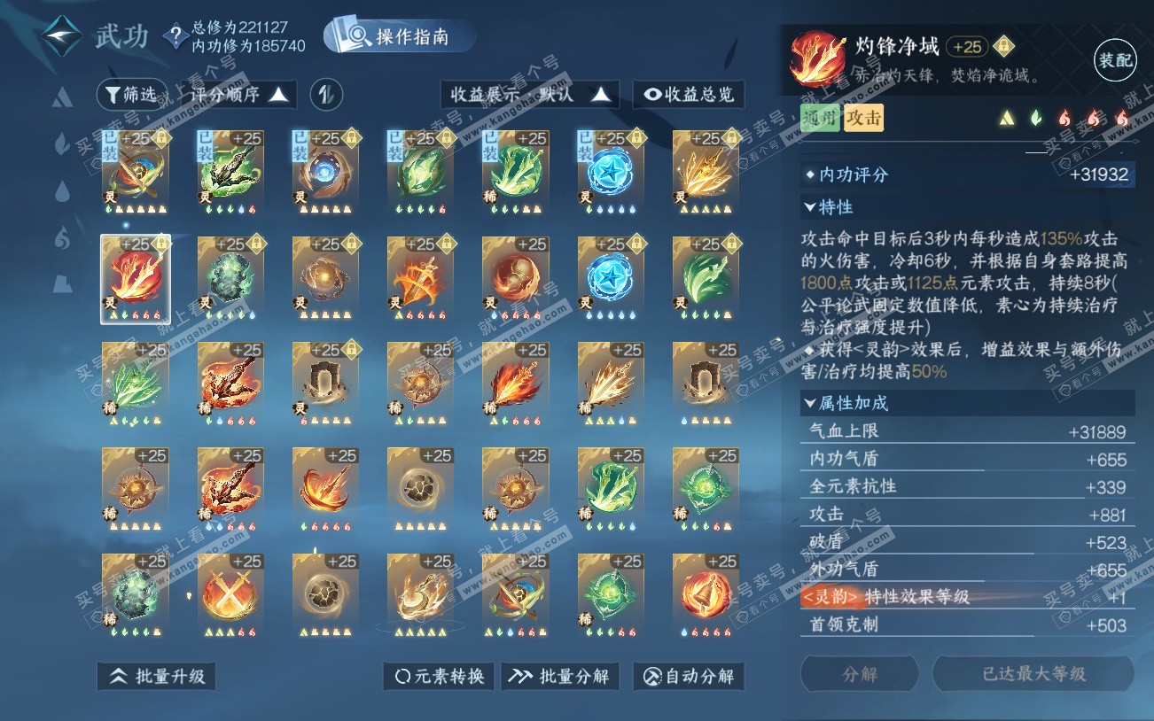 NSH329301逆水寒手游账号详情图52 NSH329301逆水寒手游账号详情图52