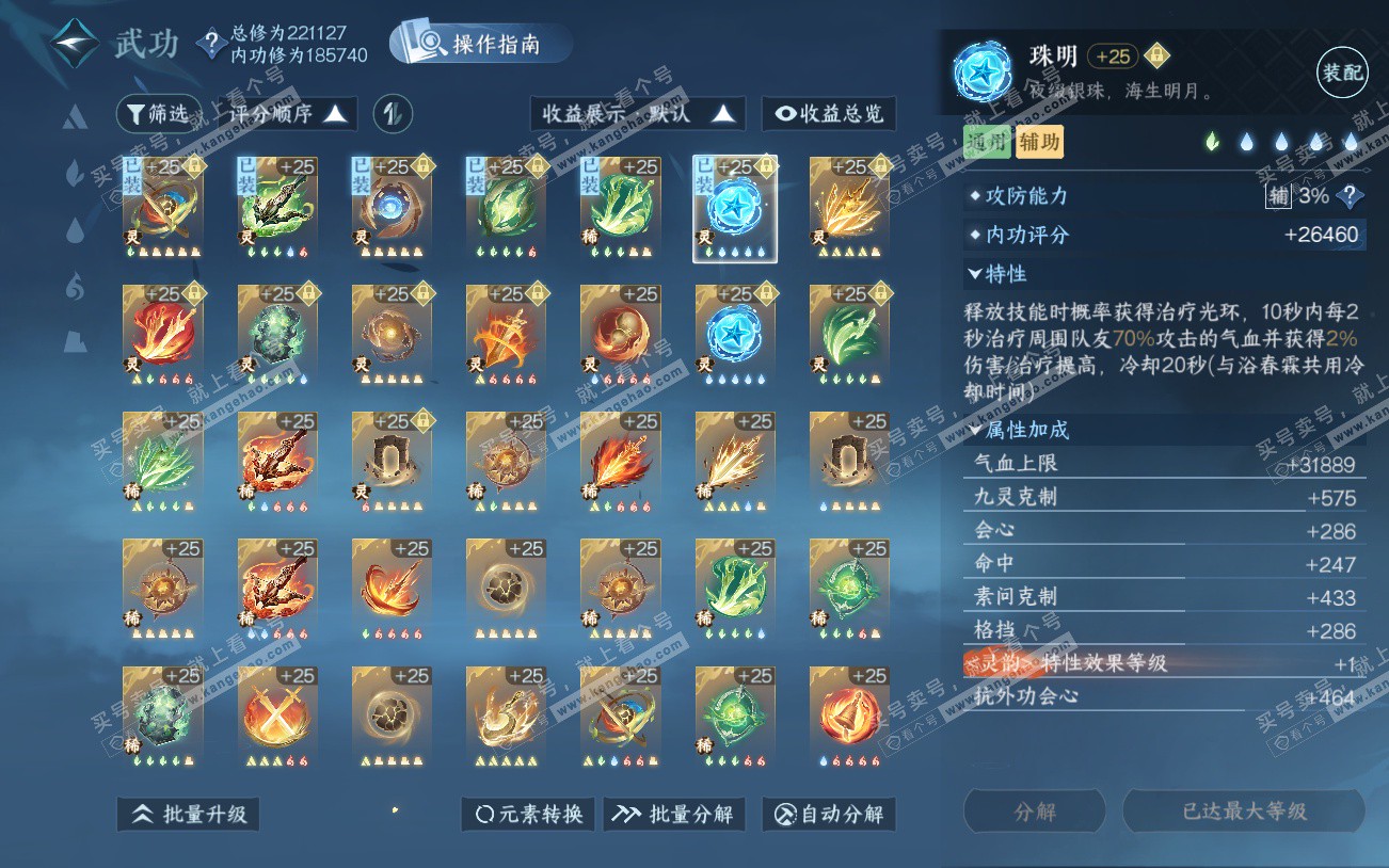 NSH329301逆水寒手游账号详情图50 NSH329301逆水寒手游账号详情图50