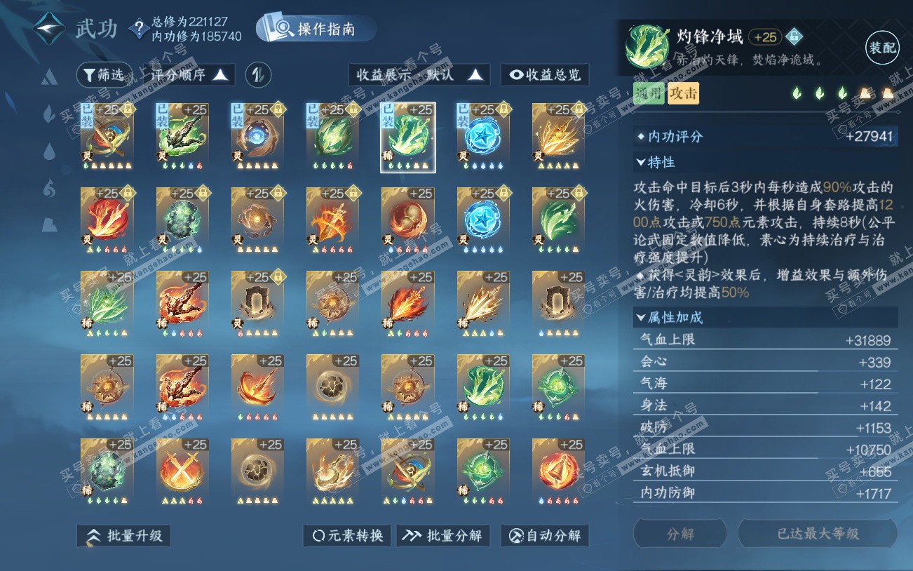 NSH329301逆水寒手游账号详情图49 NSH329301逆水寒手游账号详情图49