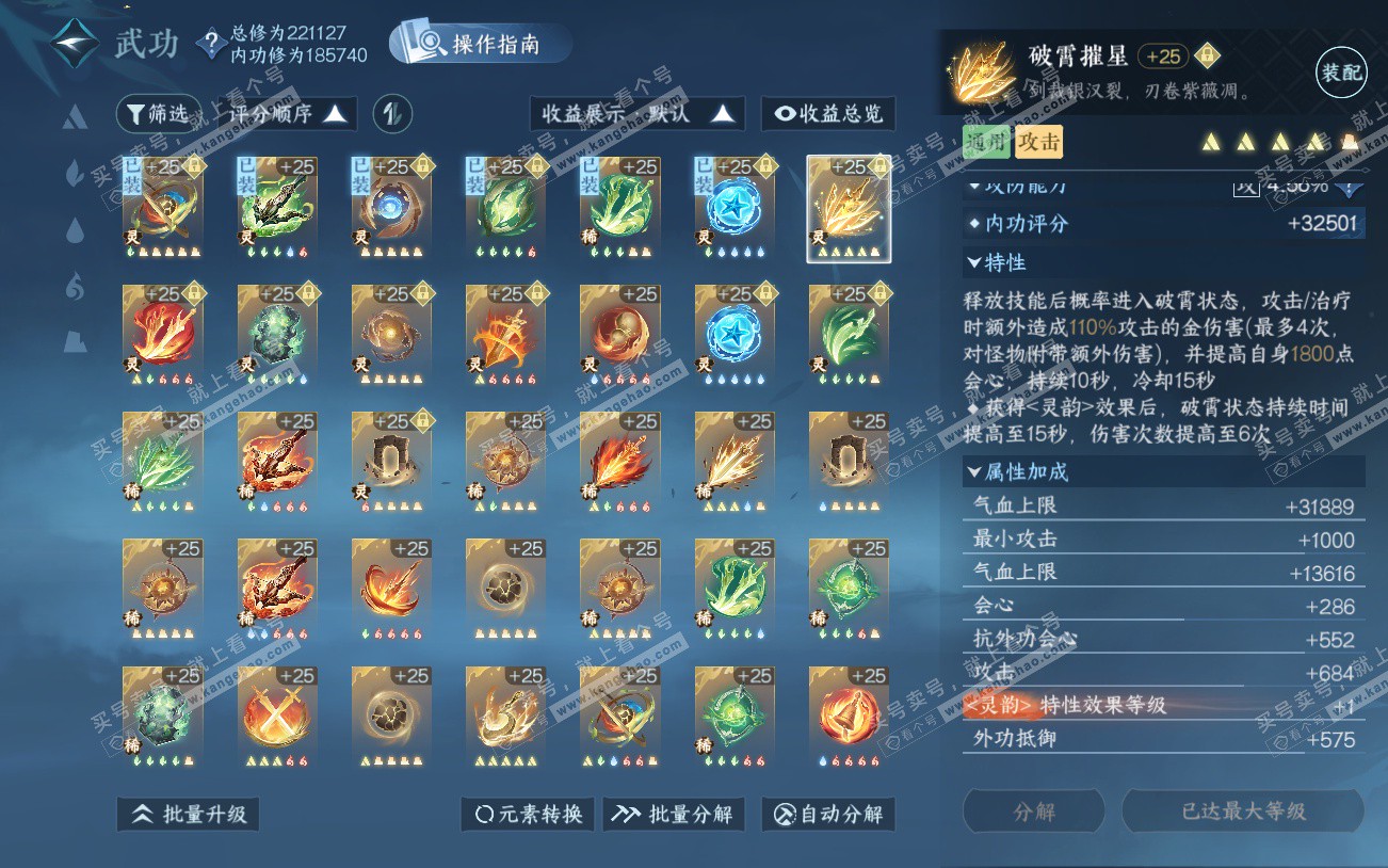 NSH329301逆水寒手游账号详情图51 NSH329301逆水寒手游账号详情图51