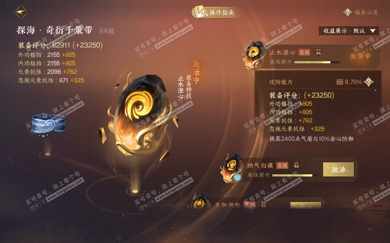 NSH329301逆水寒手游账号详情图63 NSH329301逆水寒手游账号详情图63