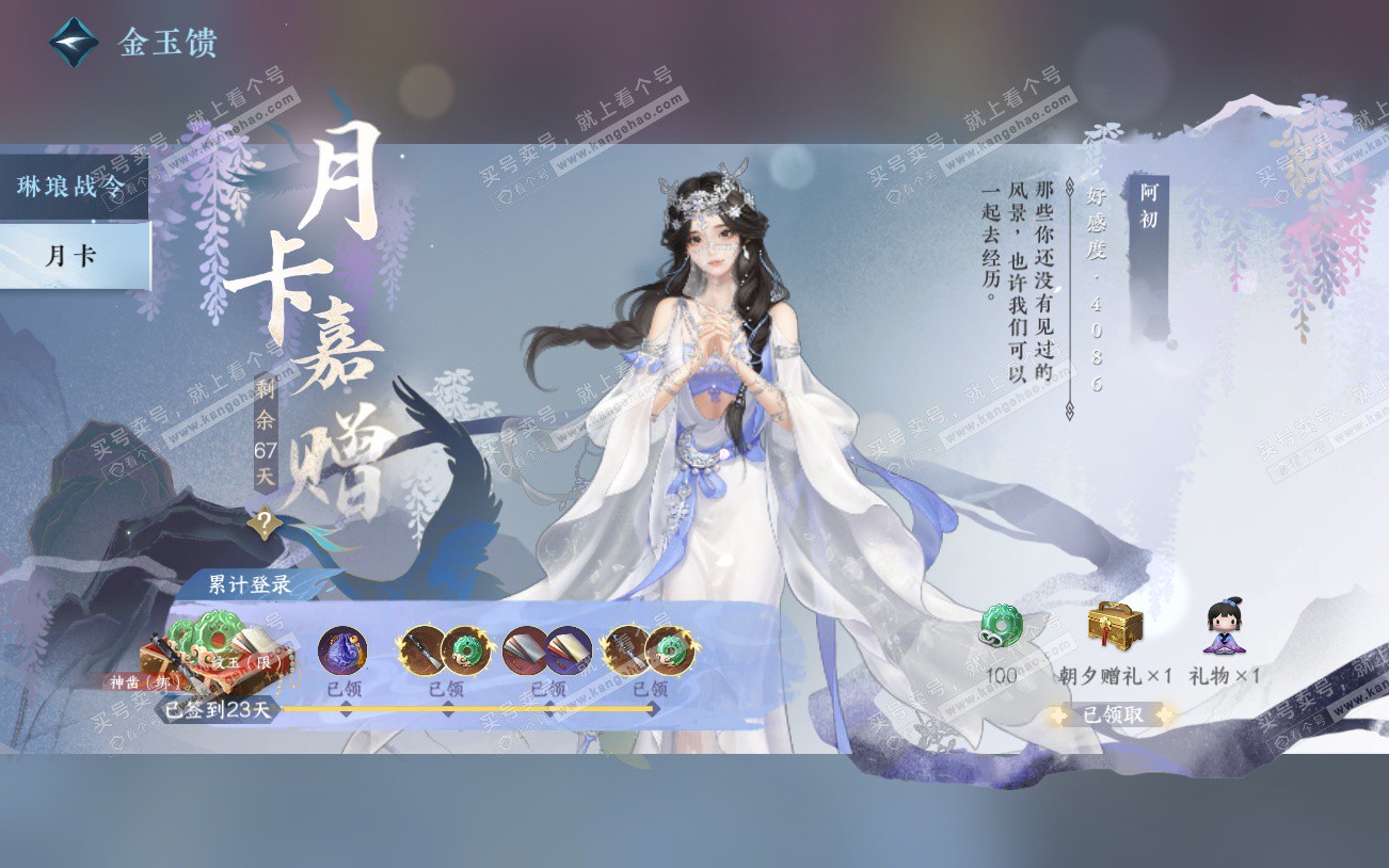 NSH329301逆水寒手游账号详情图70 NSH329301逆水寒手游账号详情图70