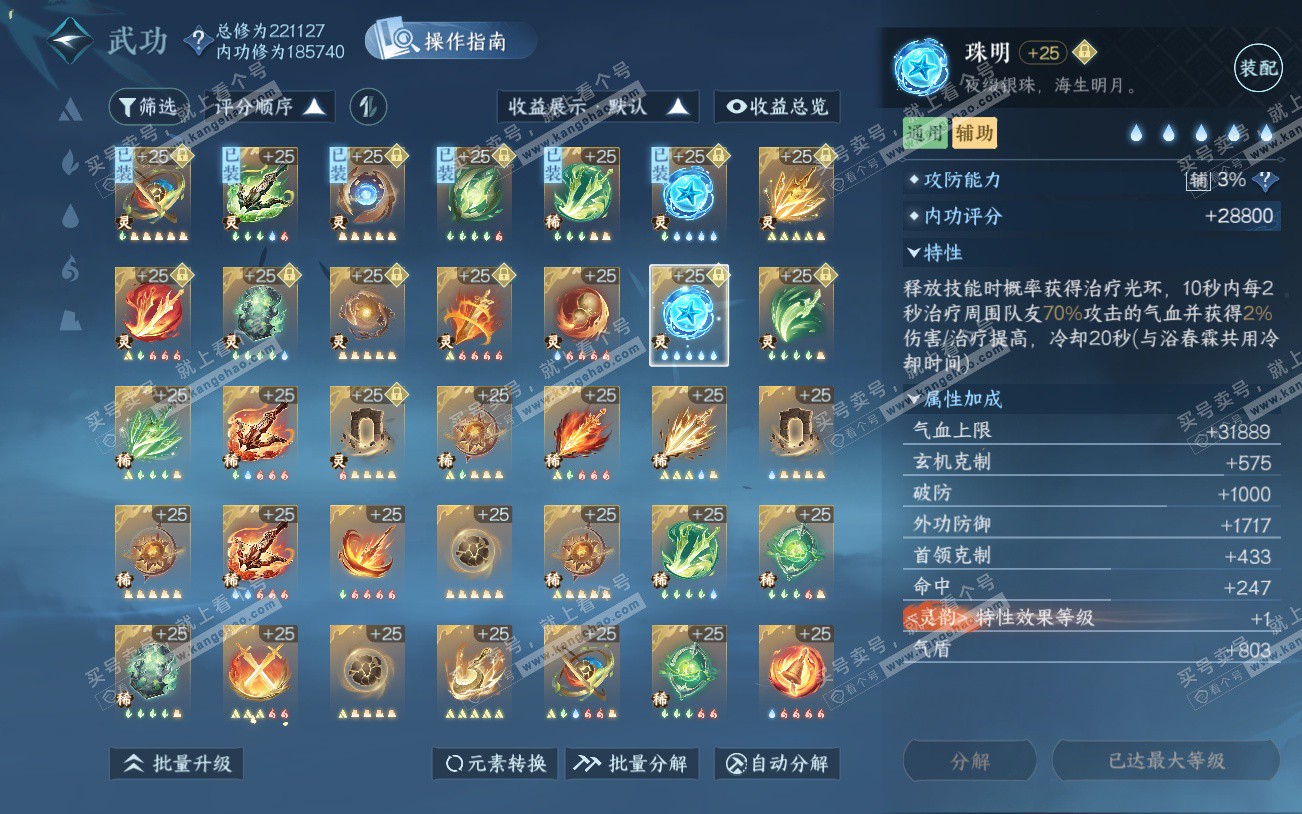 NSH329301逆水寒手游账号详情图57 NSH329301逆水寒手游账号详情图57