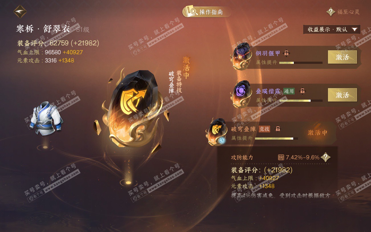 NSH329301逆水寒手游账号详情图62 NSH329301逆水寒手游账号详情图62