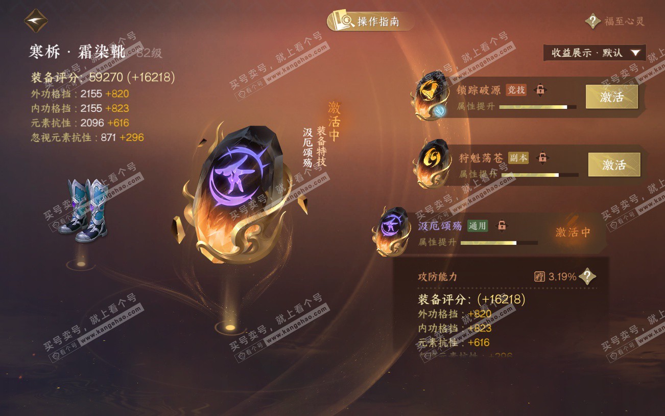 NSH329301逆水寒手游账号详情图64 NSH329301逆水寒手游账号详情图64