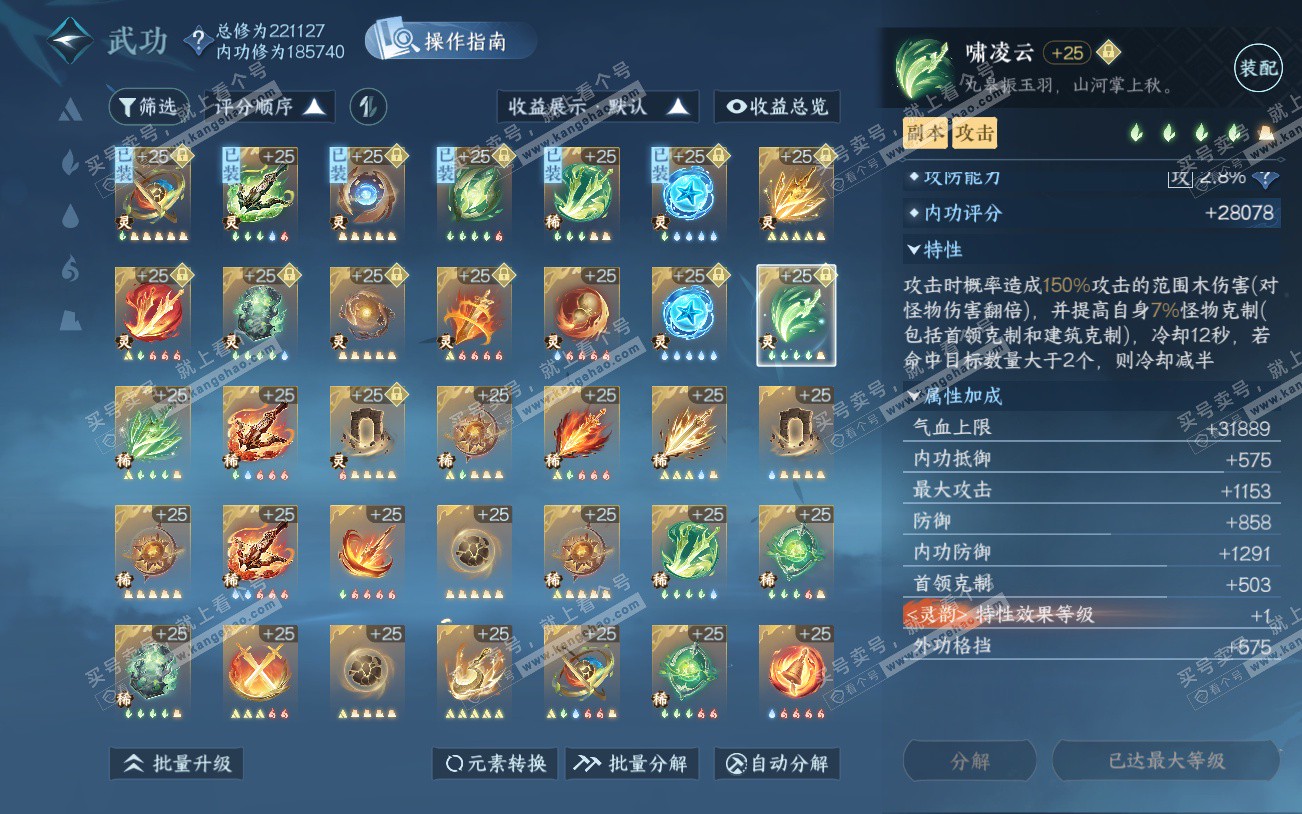 NSH329301逆水寒手游账号详情图58 NSH329301逆水寒手游账号详情图58