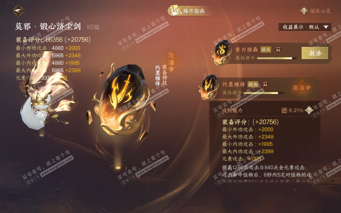 NSH329301逆水寒手游账号详情图60 NSH329301逆水寒手游账号详情图60