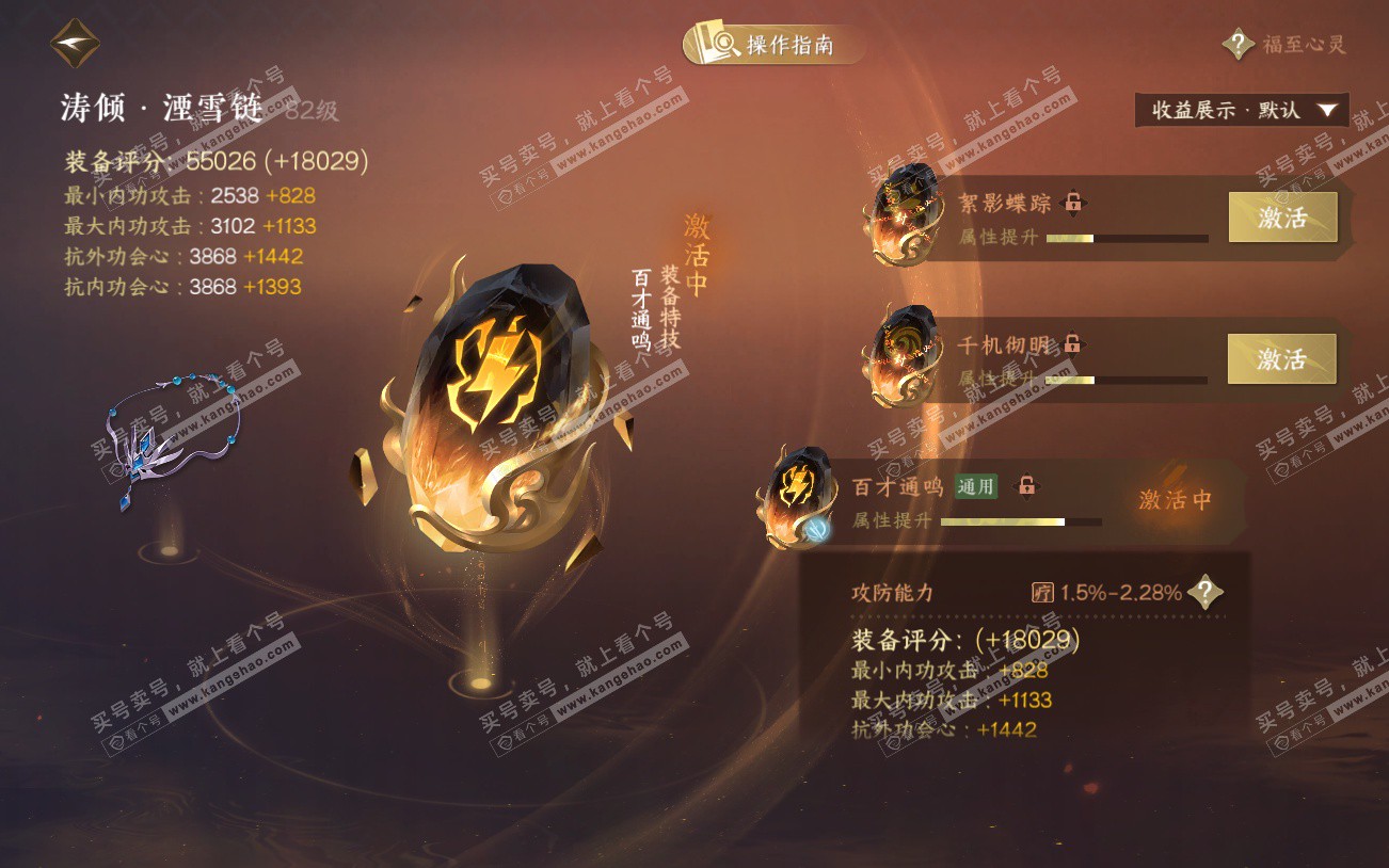 NSH329301逆水寒手游账号详情图65 NSH329301逆水寒手游账号详情图65