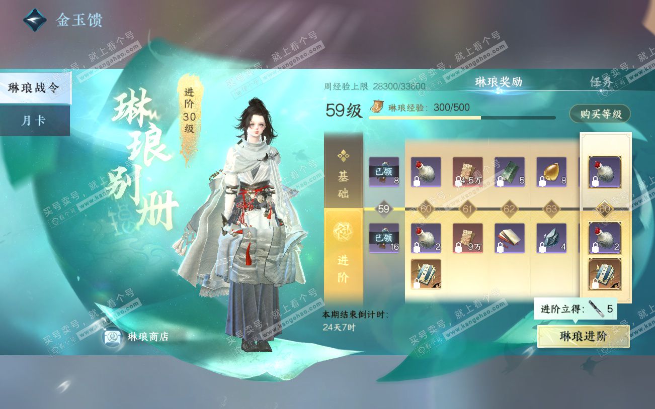 NSH329301逆水寒手游账号详情图69 NSH329301逆水寒手游账号详情图69