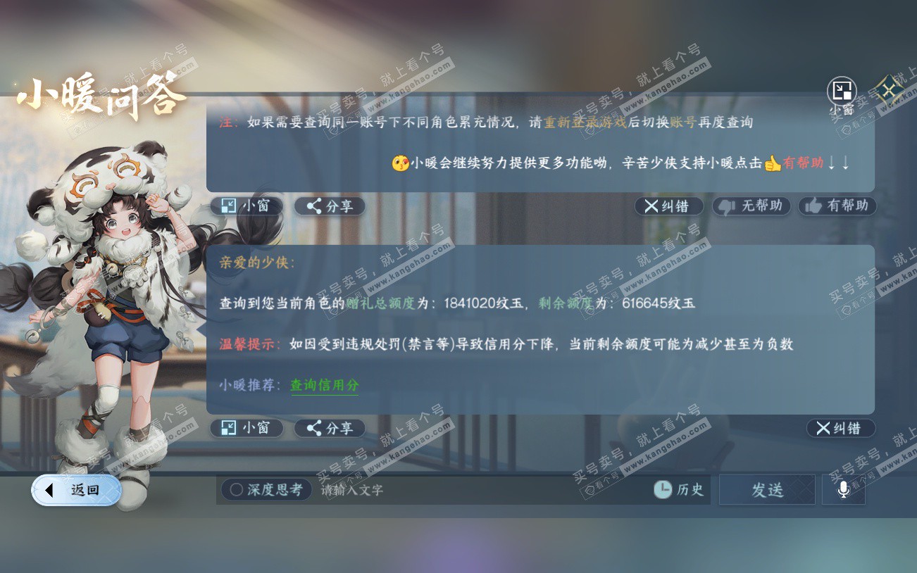 NSH329301逆水寒手游账号详情图72 NSH329301逆水寒手游账号详情图72