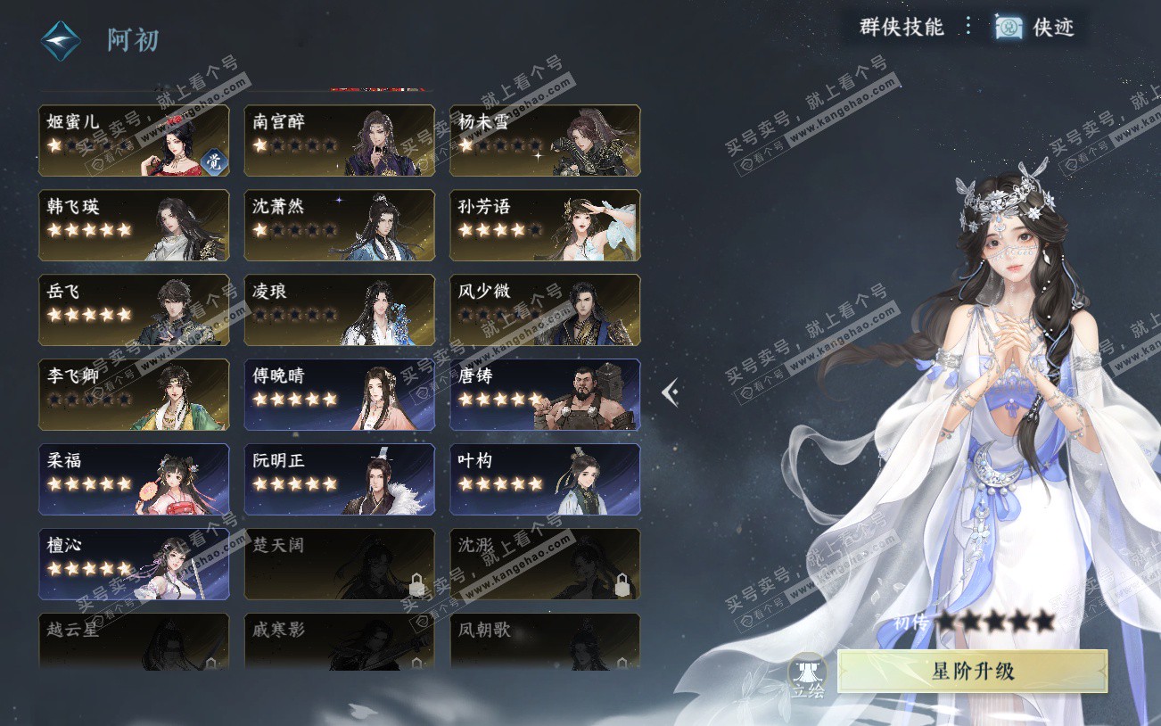 NSH329301逆水寒手游账号详情图67 NSH329301逆水寒手游账号详情图67