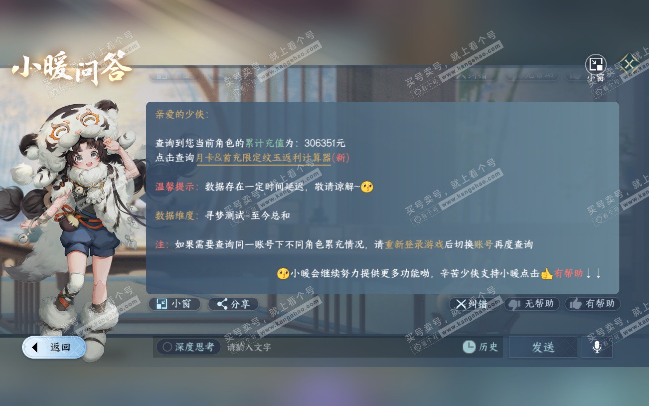 NSH329301逆水寒手游账号详情图71 NSH329301逆水寒手游账号详情图71