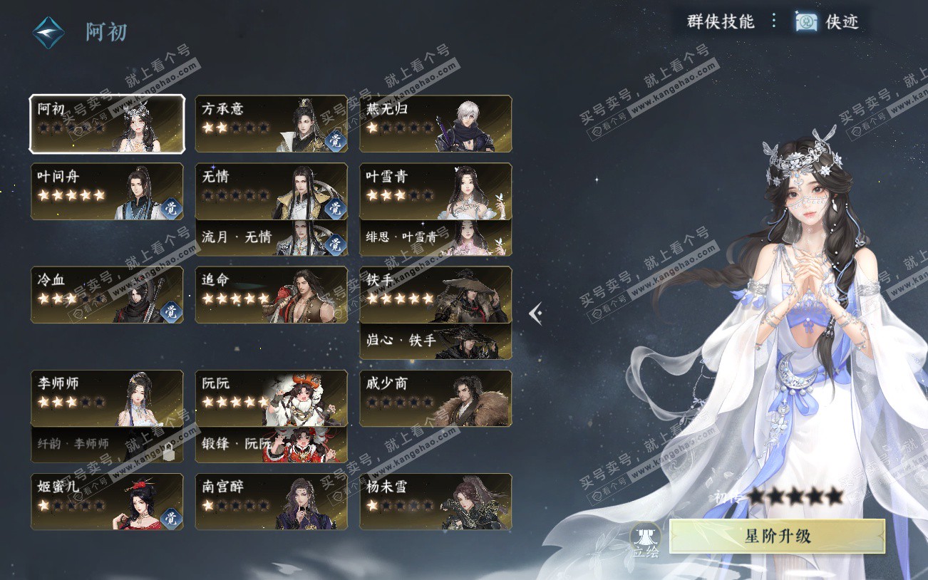 NSH329301逆水寒手游账号详情图66 NSH329301逆水寒手游账号详情图66