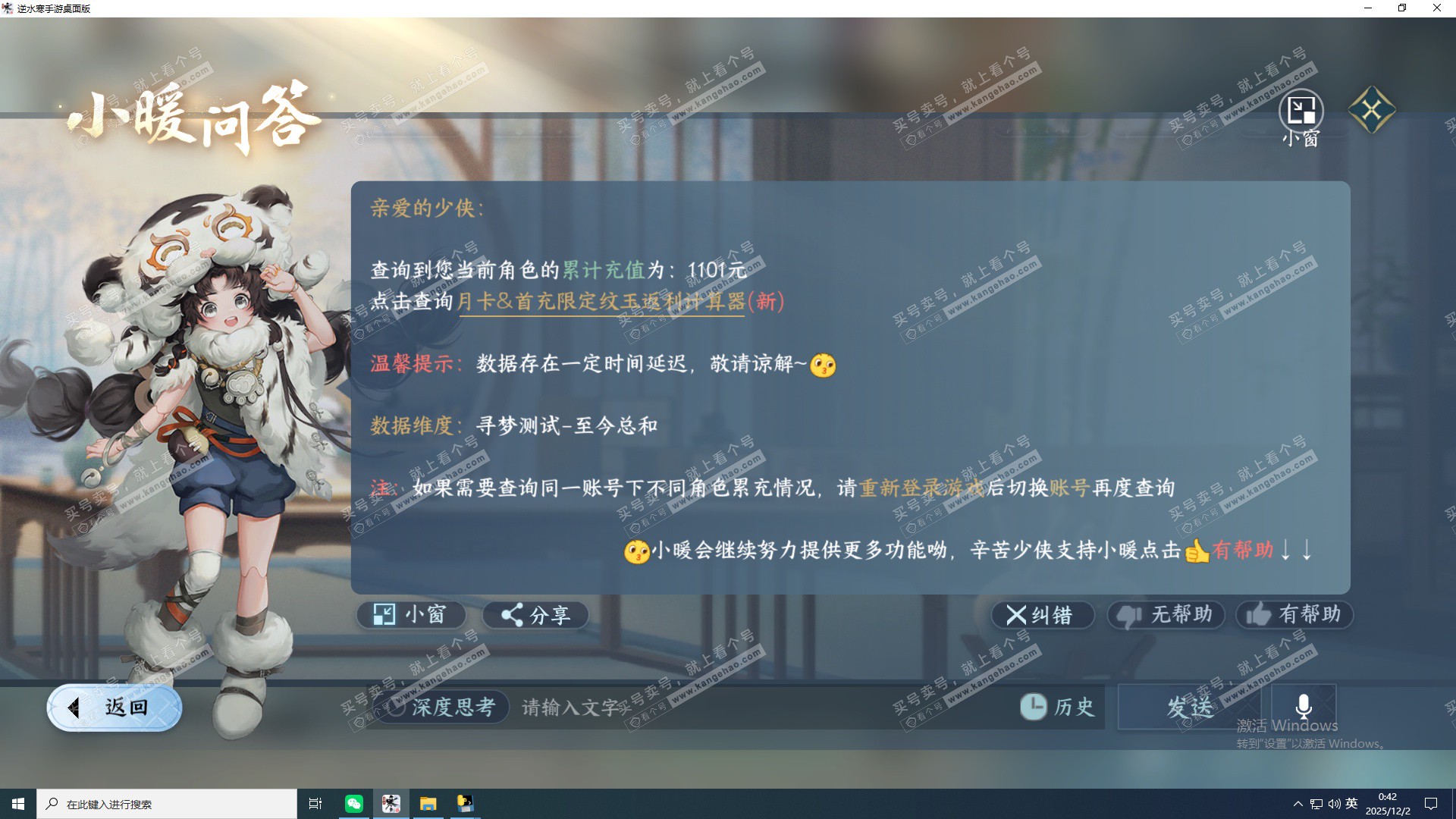 NSH329302逆水寒手游账号详情图12