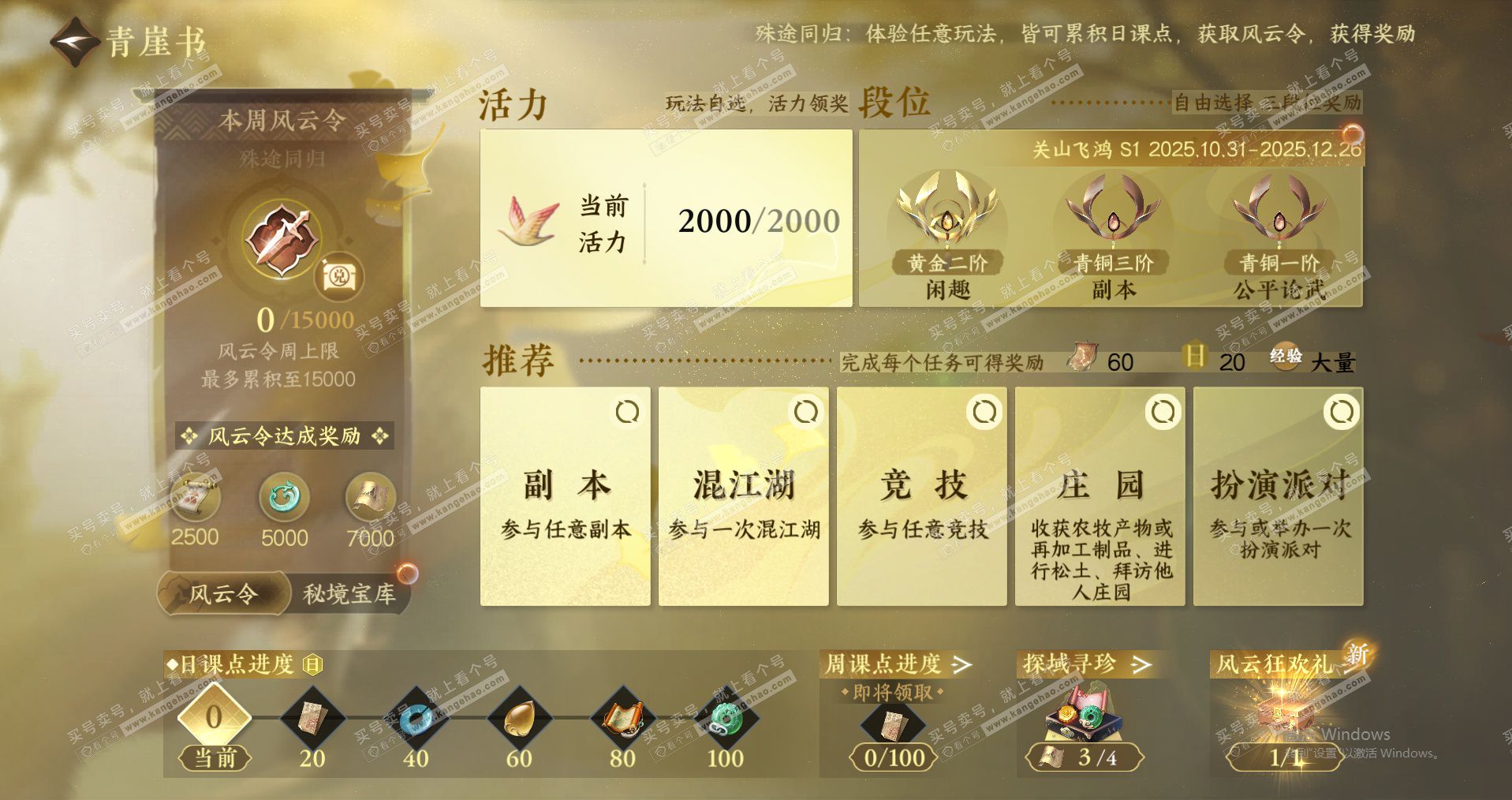 NSH329302逆水寒手游账号详情图14