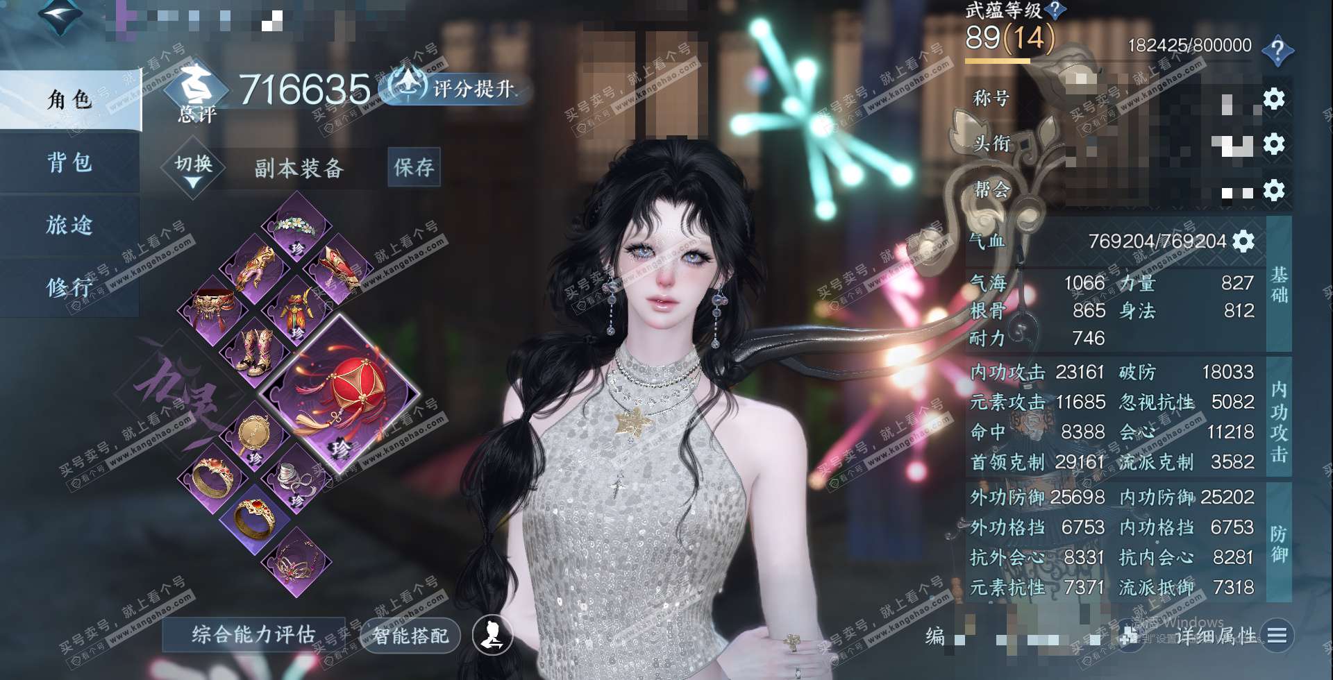 NSH329302逆水寒手游账号详情图1