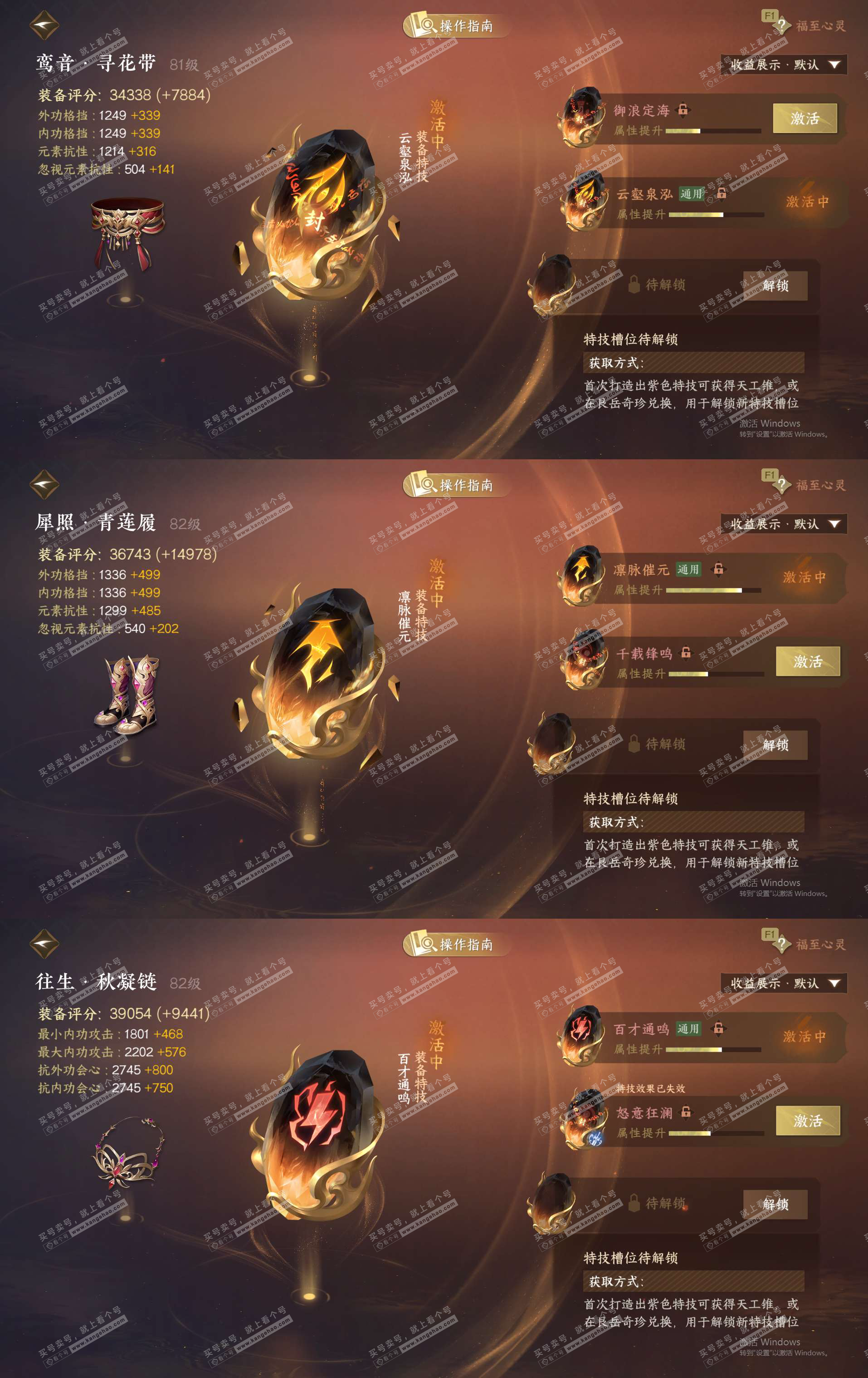 NSH329302逆水寒手游账号详情图20