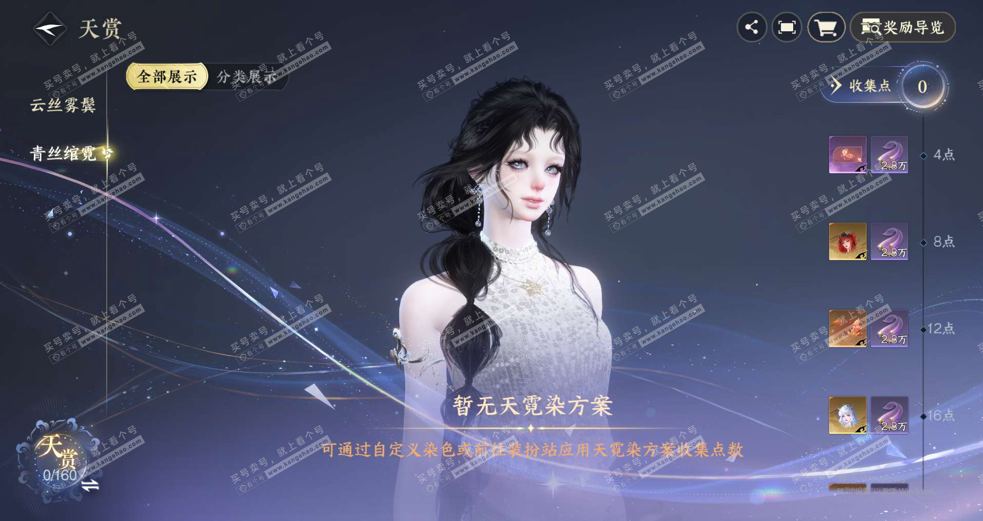 NSH329302逆水寒手游账号详情图8