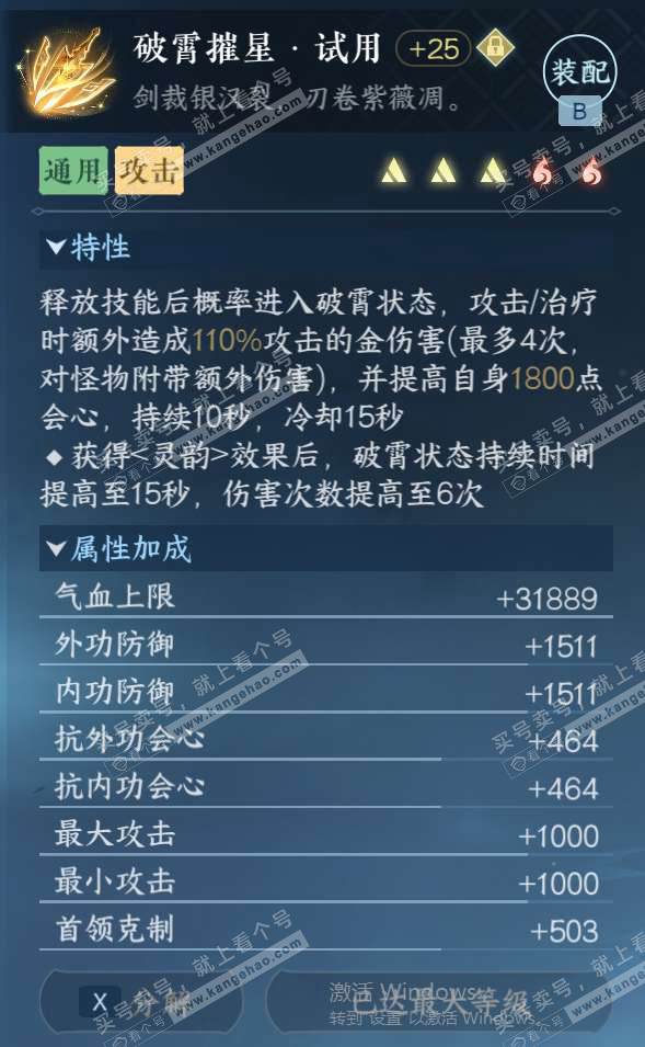 NSH329302逆水寒手游账号详情图22