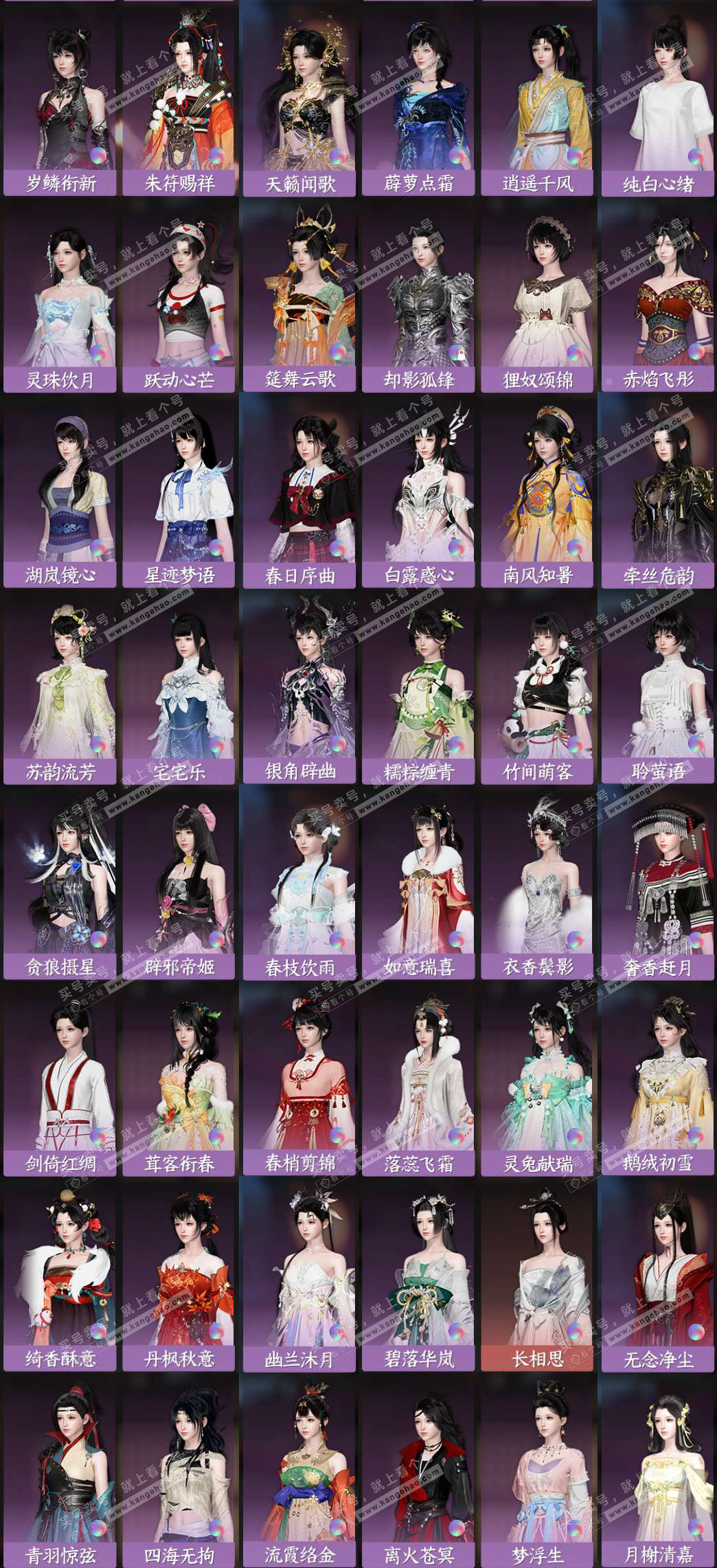 NSH329302逆水寒手游账号详情图3