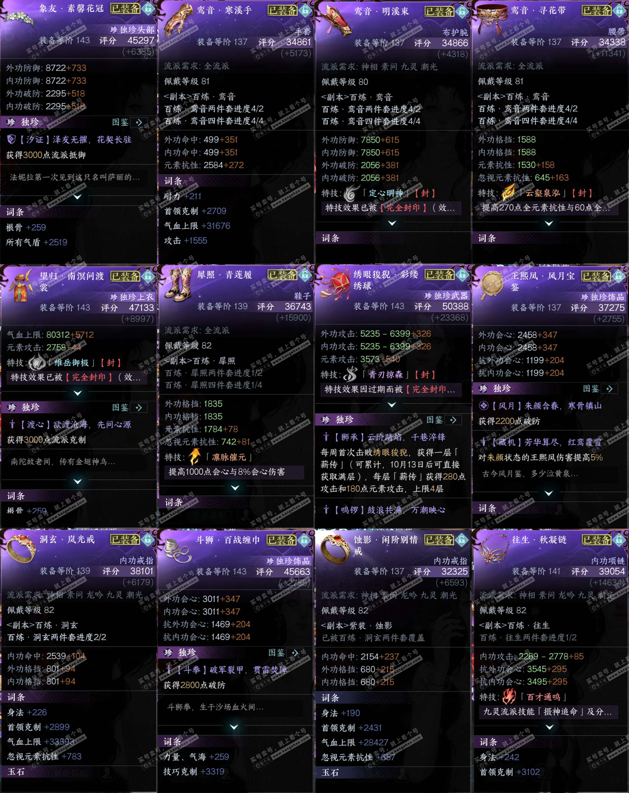 NSH329302逆水寒手游账号详情图21