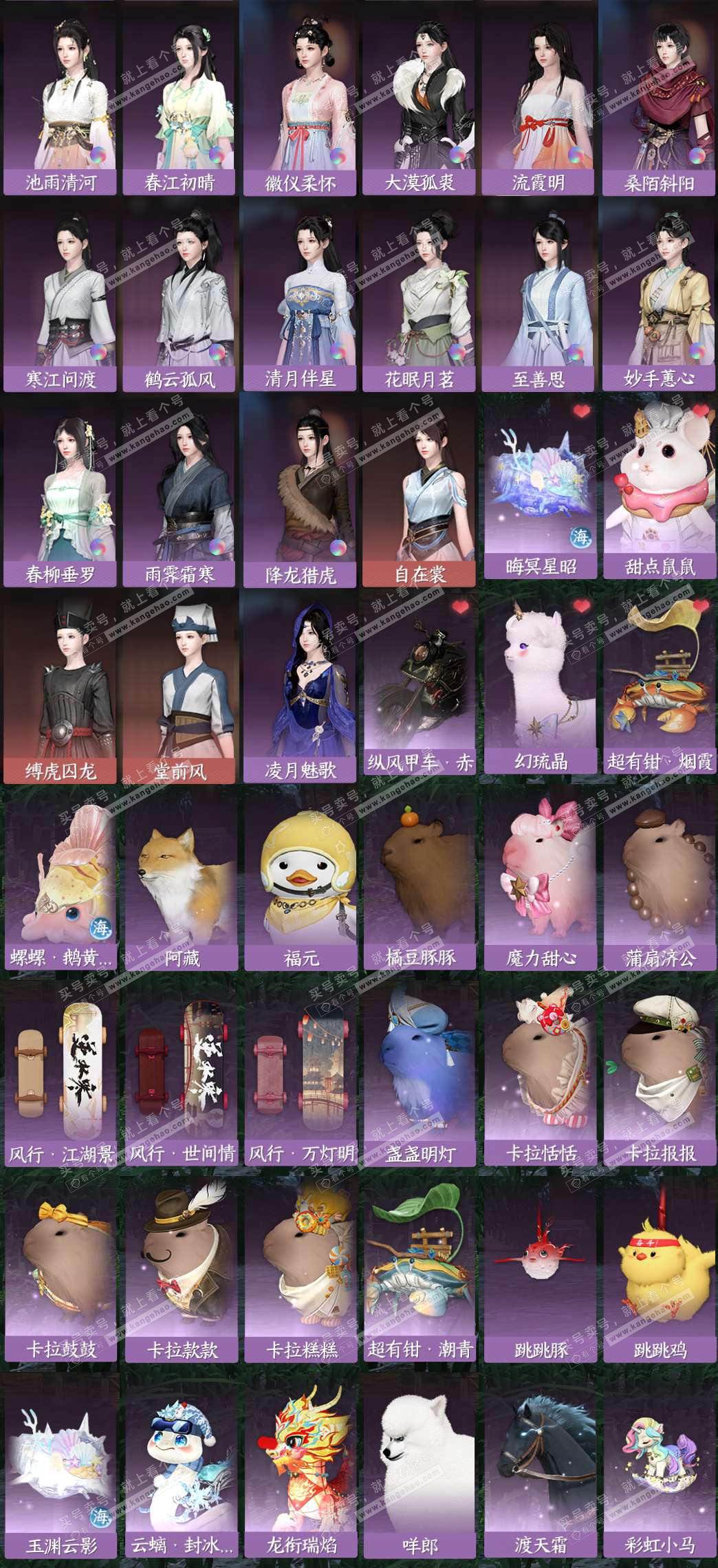 NSH329302逆水寒手游账号详情图4