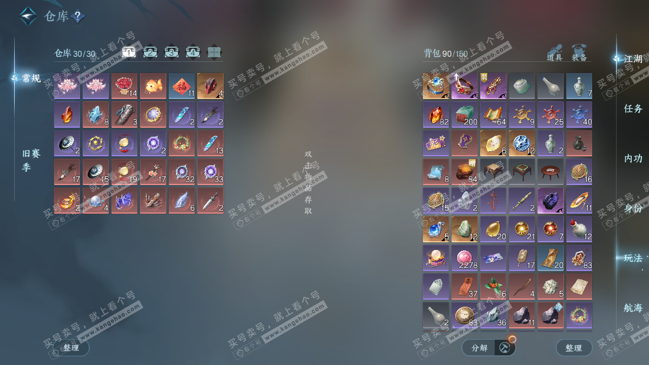 NSH329304逆水寒手游账号详情图2 NSH329304逆水寒手游账号详情图2