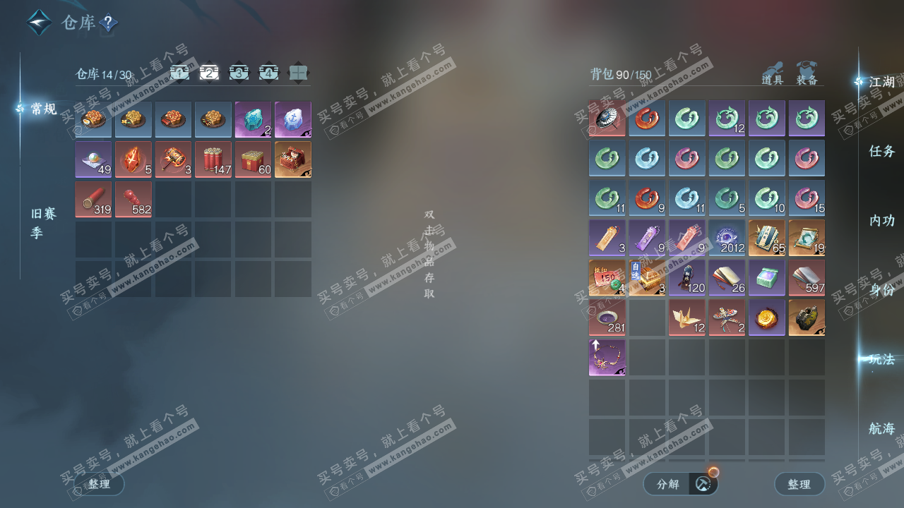 NSH329304逆水寒手游账号详情图3 NSH329304逆水寒手游账号详情图3