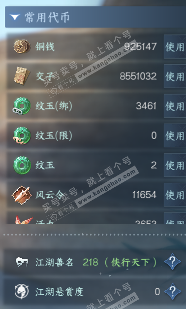 NSH329304逆水寒手游账号详情图6 NSH329304逆水寒手游账号详情图6