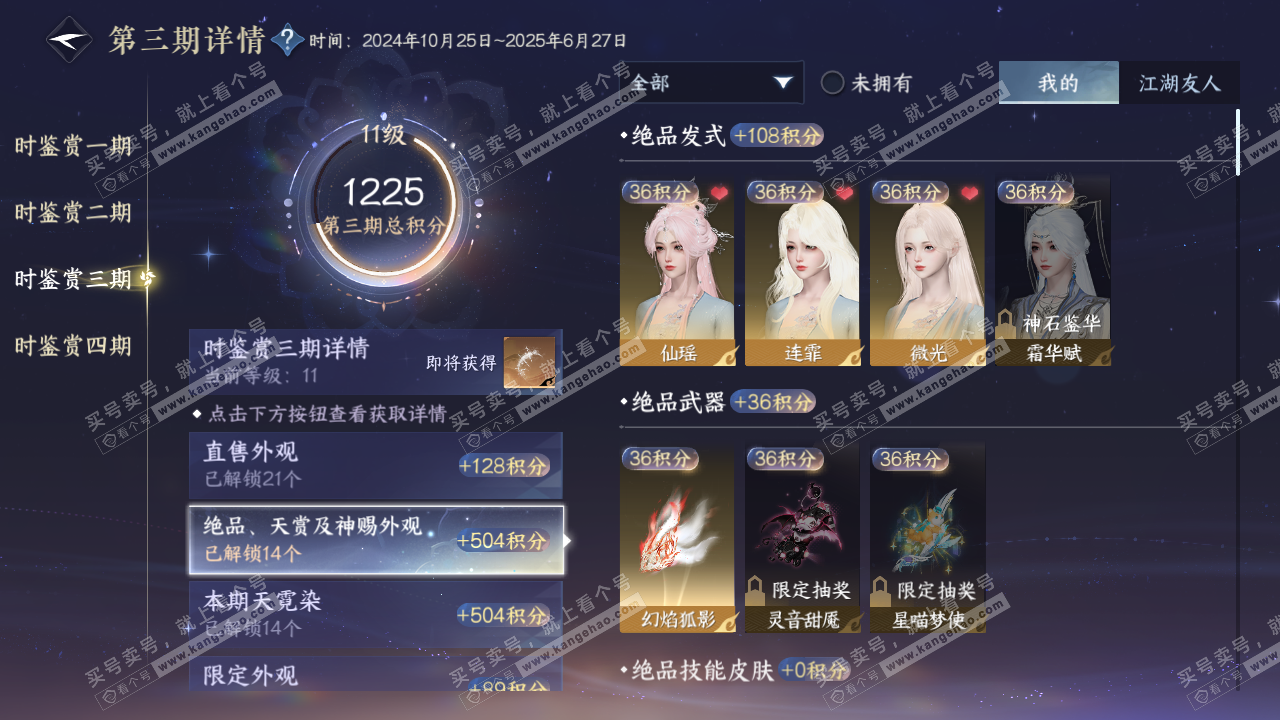 NSH329304逆水寒手游账号详情图15 NSH329304逆水寒手游账号详情图15