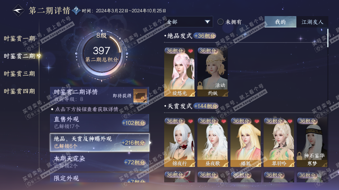 NSH329304逆水寒手游账号详情图14 NSH329304逆水寒手游账号详情图14