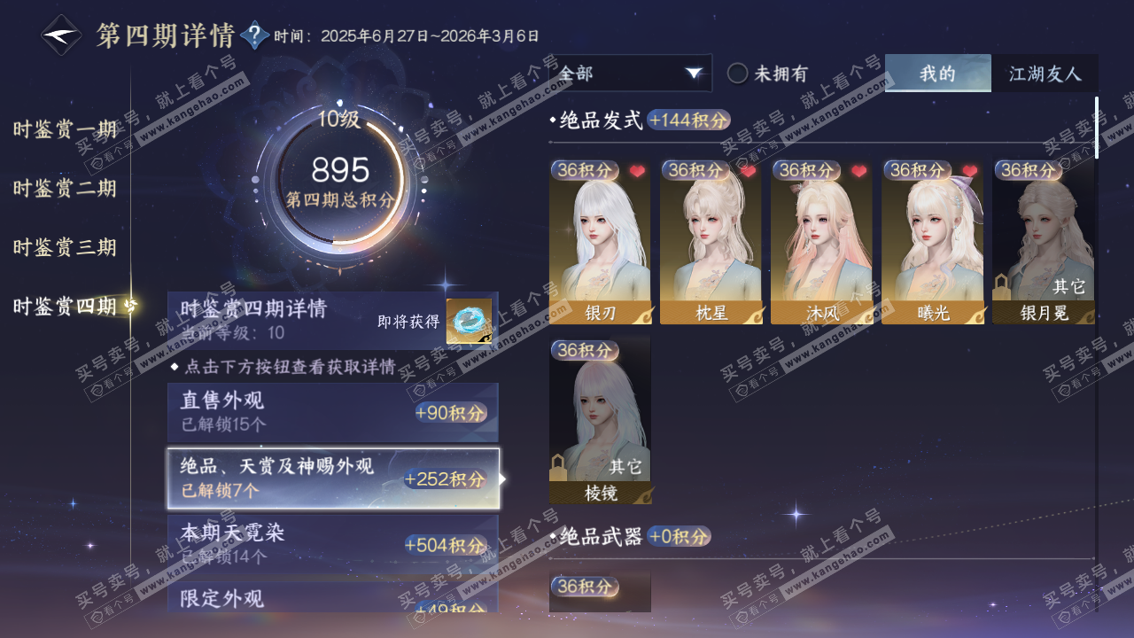 NSH329304逆水寒手游账号详情图16 NSH329304逆水寒手游账号详情图16