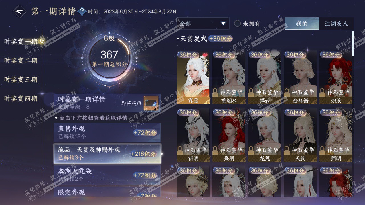 NSH329304逆水寒手游账号详情图13 NSH329304逆水寒手游账号详情图13