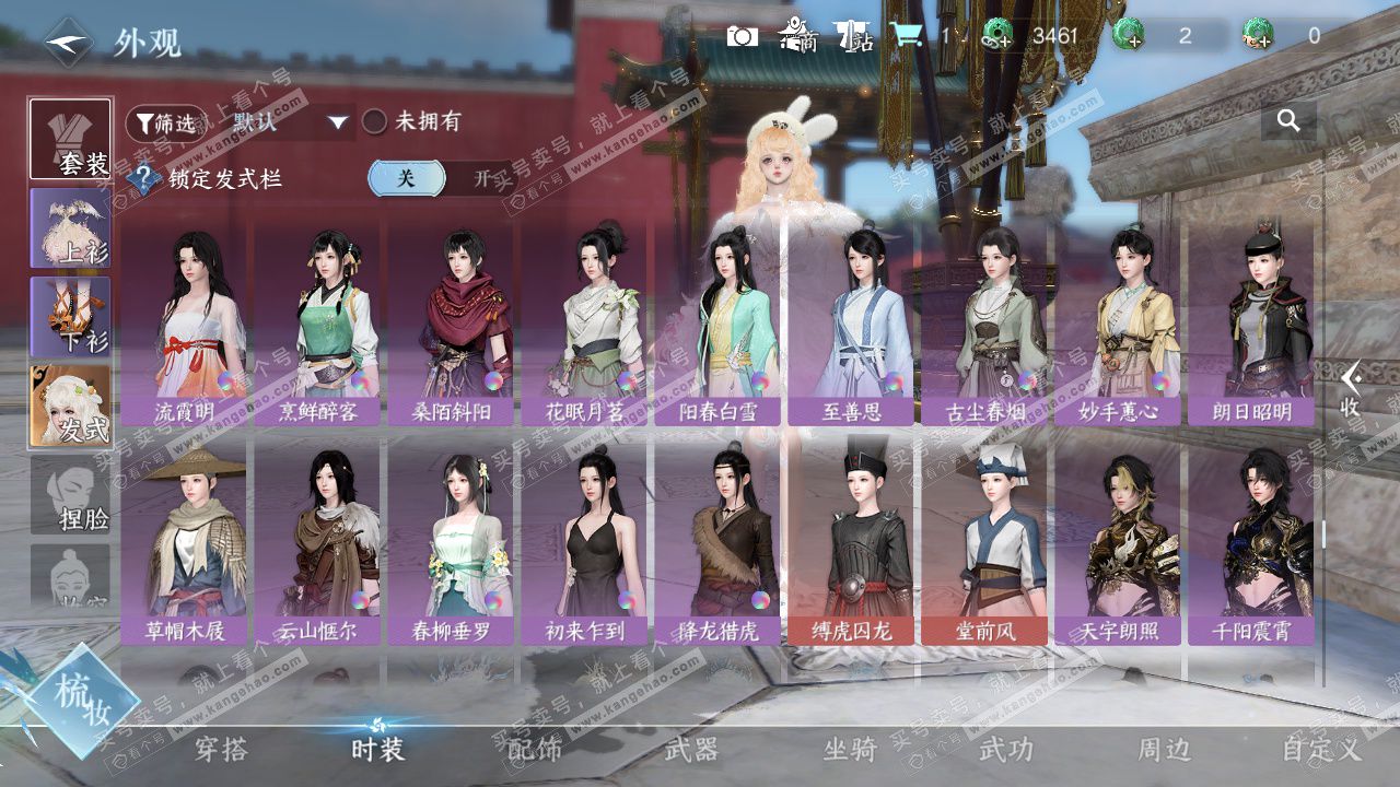 NSH329304逆水寒手游账号详情图33 NSH329304逆水寒手游账号详情图33