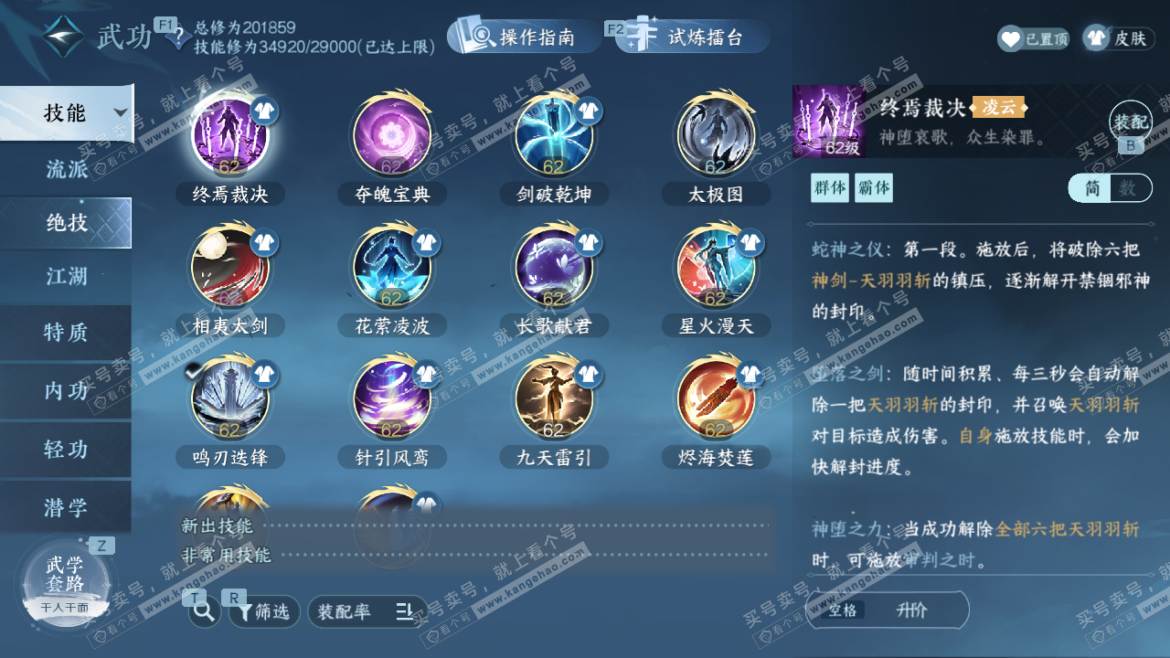 NSH329304逆水寒手游账号详情图43 NSH329304逆水寒手游账号详情图43