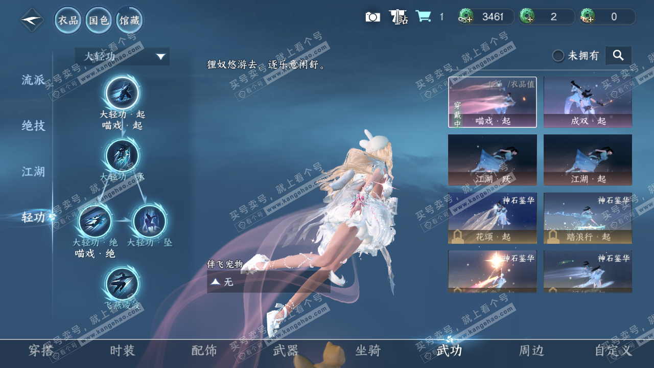 NSH329304逆水寒手游账号详情图41 NSH329304逆水寒手游账号详情图41