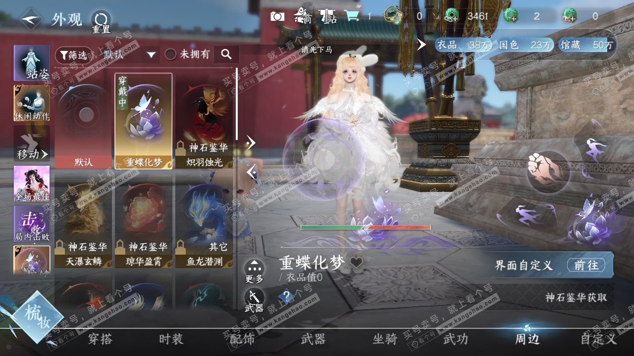 NSH329304逆水寒手游账号详情图42 NSH329304逆水寒手游账号详情图42