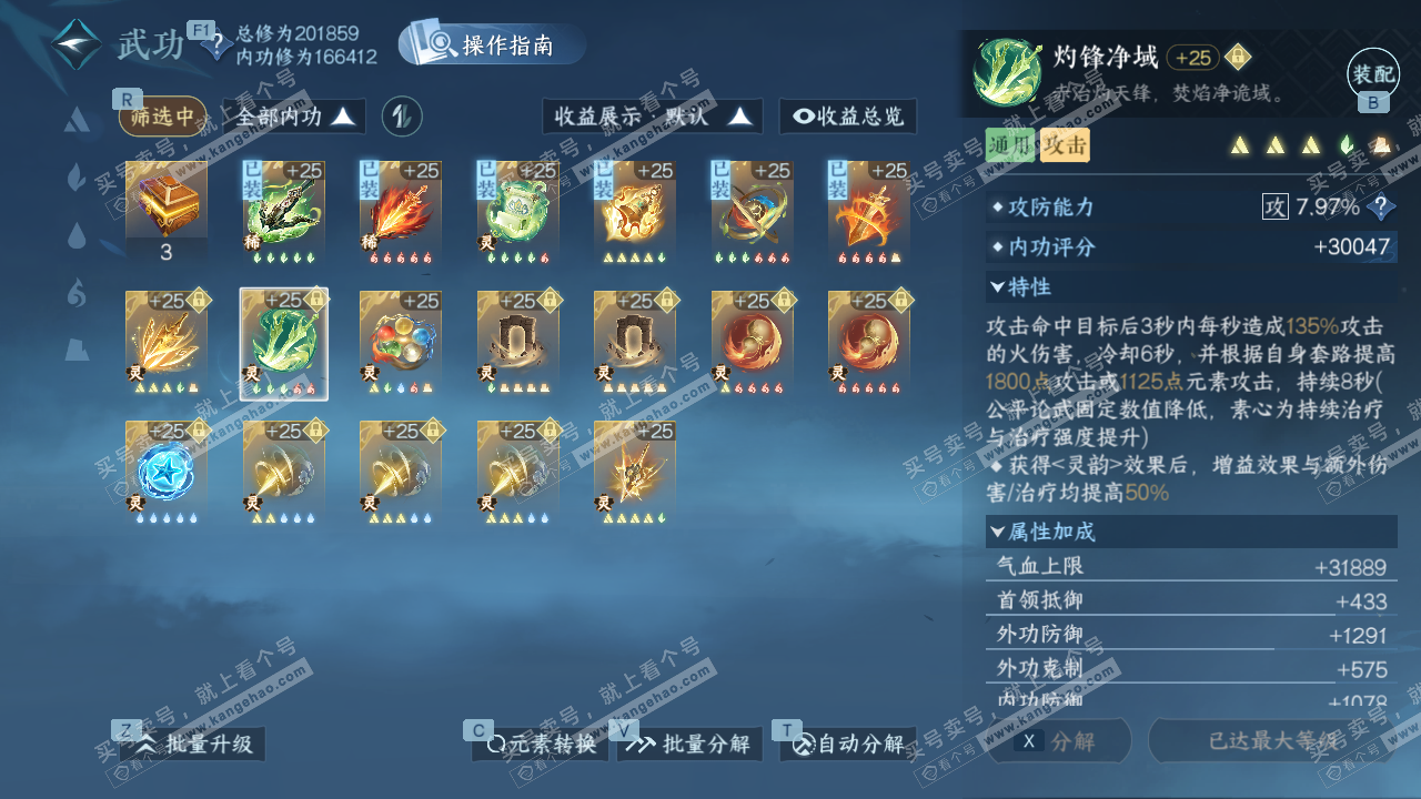 NSH329304逆水寒手游账号详情图48 NSH329304逆水寒手游账号详情图48