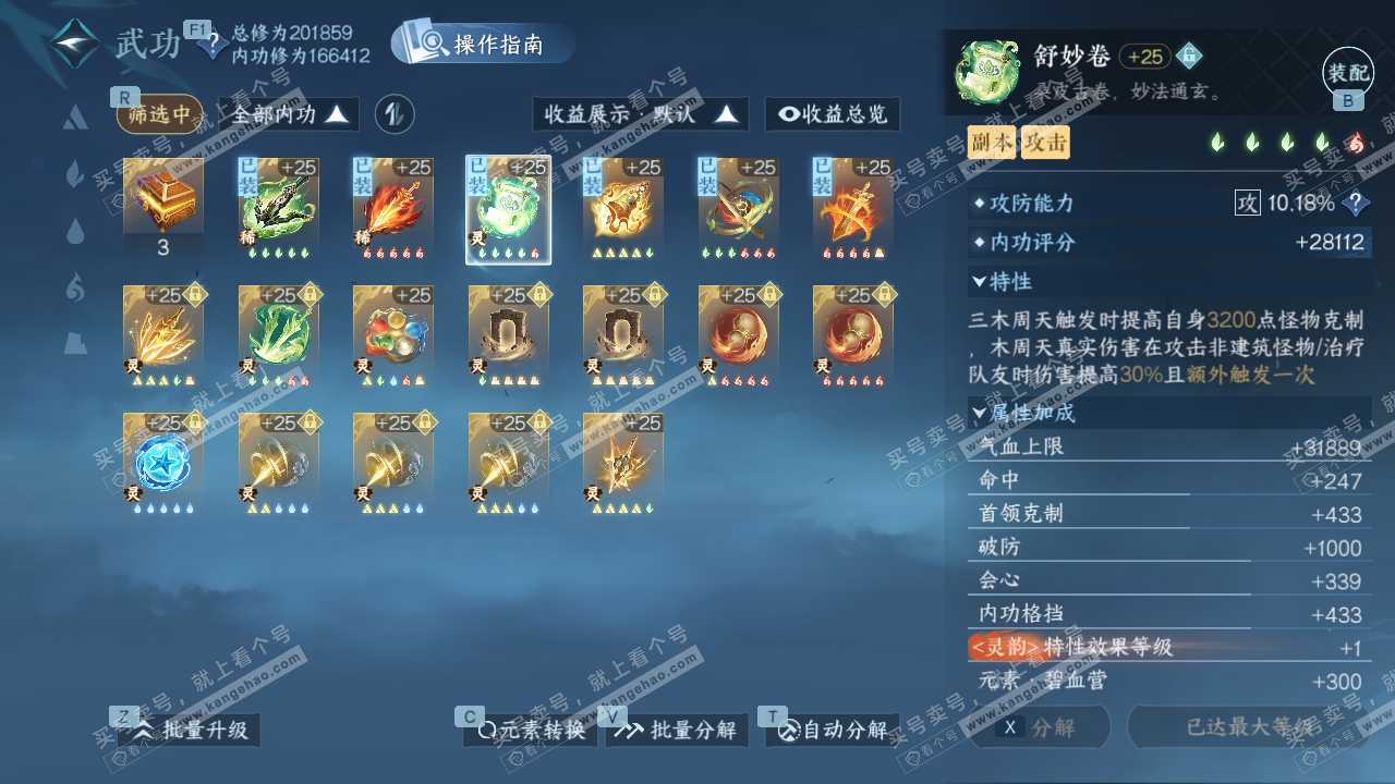 NSH329304逆水寒手游账号详情图46 NSH329304逆水寒手游账号详情图46