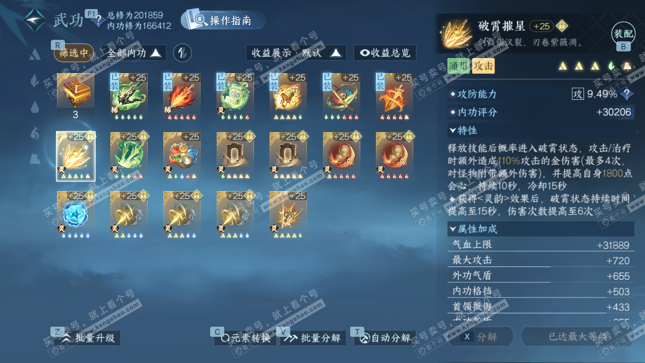 NSH329304逆水寒手游账号详情图47 NSH329304逆水寒手游账号详情图47